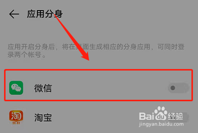 安卓手机怎么下载两个微信