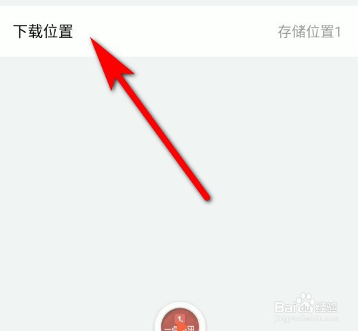 喜马拉雅APP怎么查看下载位置？