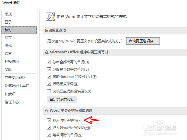 Word怎么去掉文本下方的波浪线
