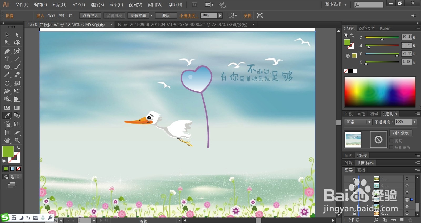 信纸背景画设计
