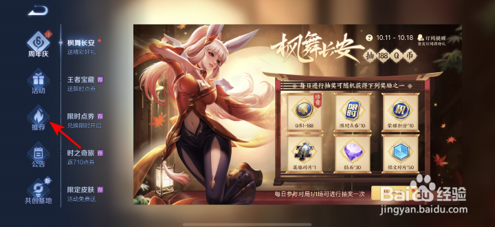 王者荣耀皮肤返场活动攻略