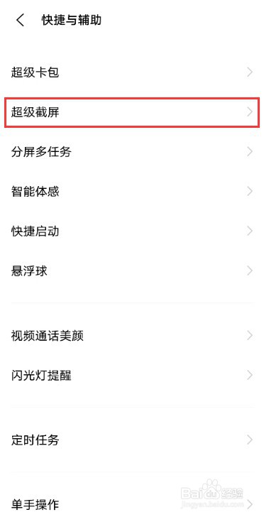 vivos10怎样开启三指下滑截屏