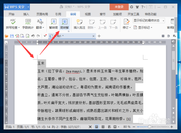 在WPS中简繁字体转换功能的使用技巧