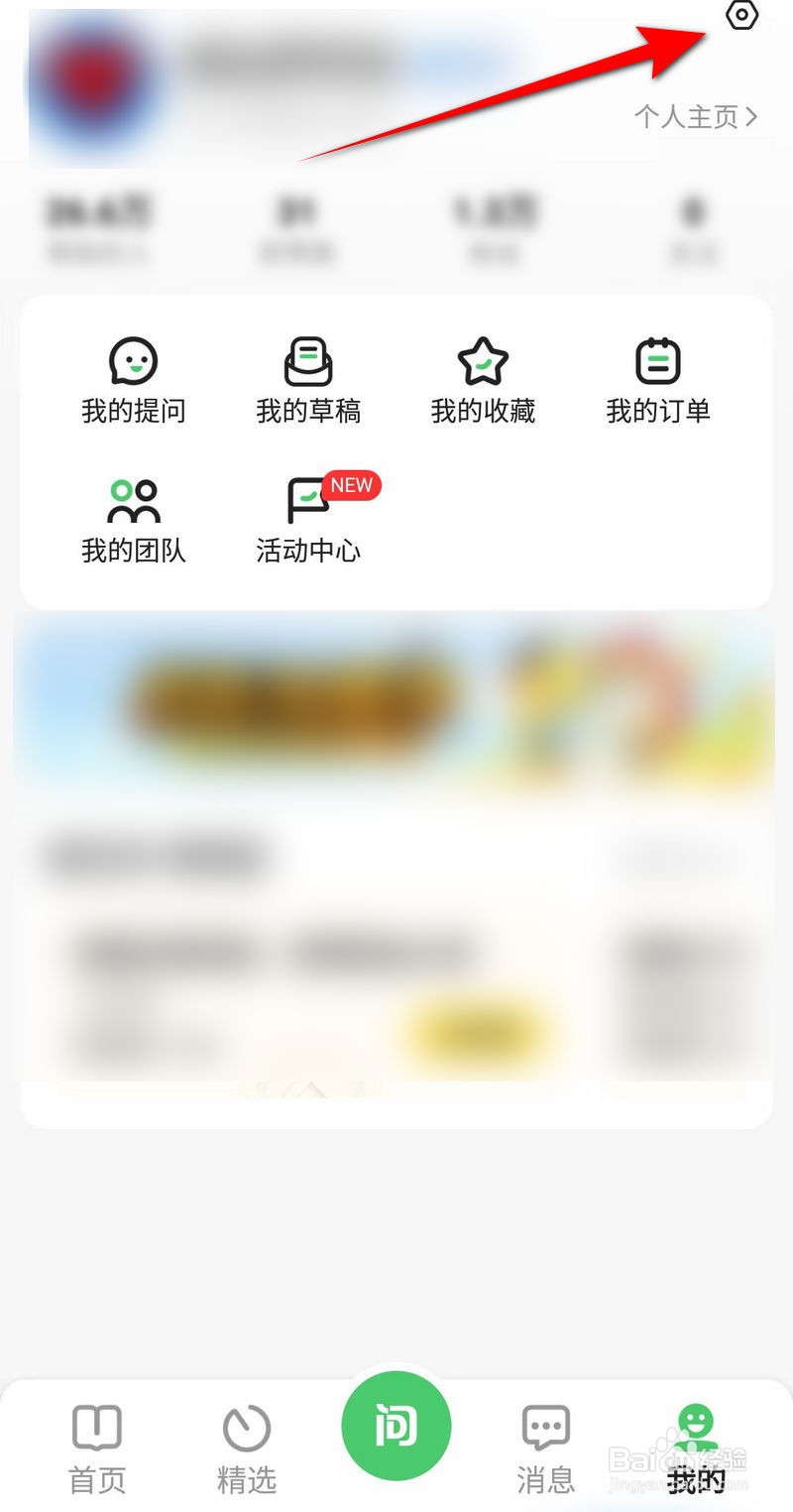百度知道软件怎么设置所在地区