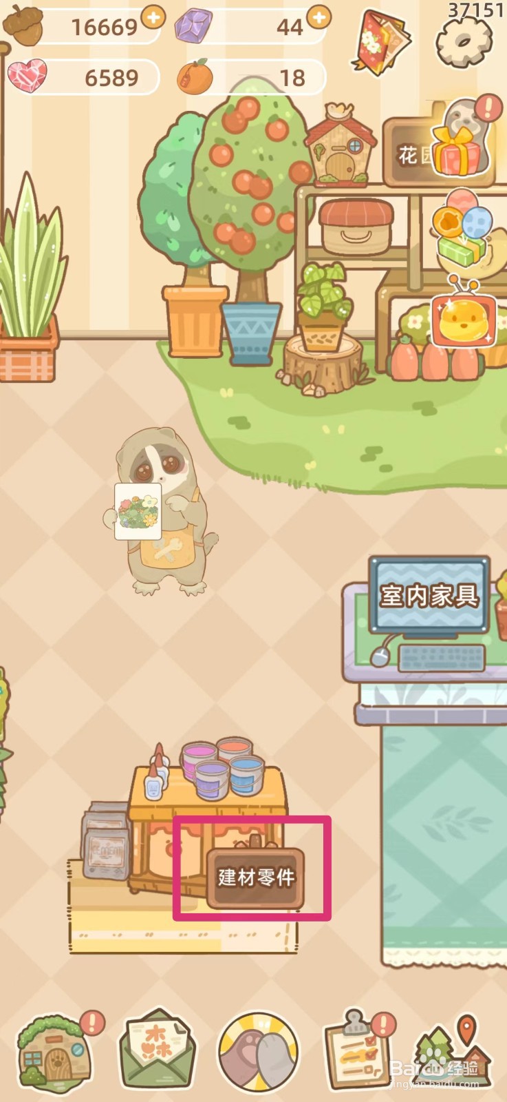 鼹鼠同行之森林之家怎么购买刷子