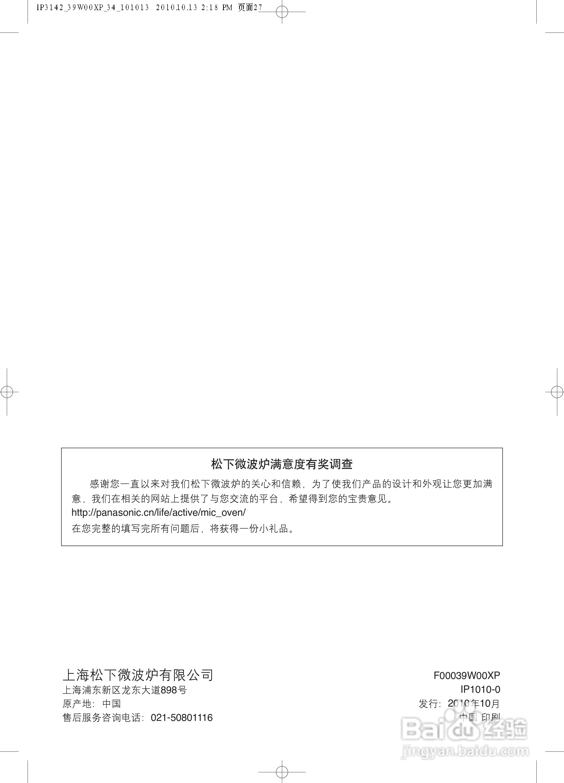 松下NN-GT350M微波炉使用说明书:[3]