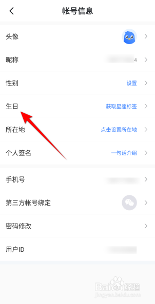 迅雷软件怎么设置生日