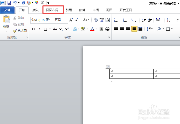 word中如何制作一个艺术性页面边框