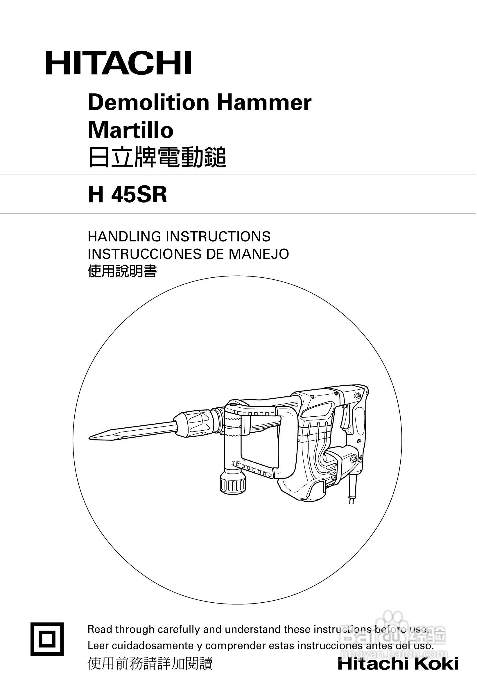 日立H45SR电镐使用说明书:[1]