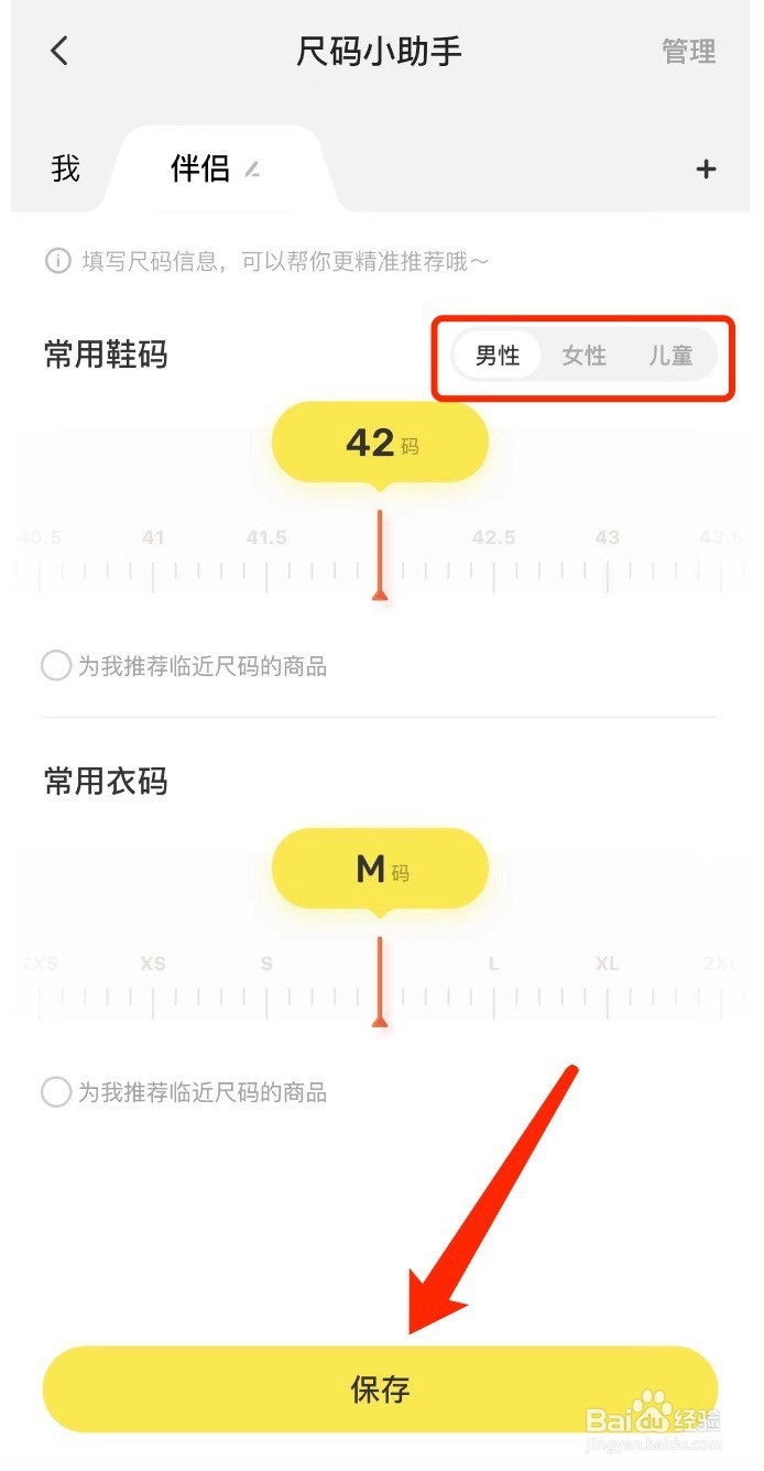 闲鱼如何为伴侣孩子创建多个尺码信息