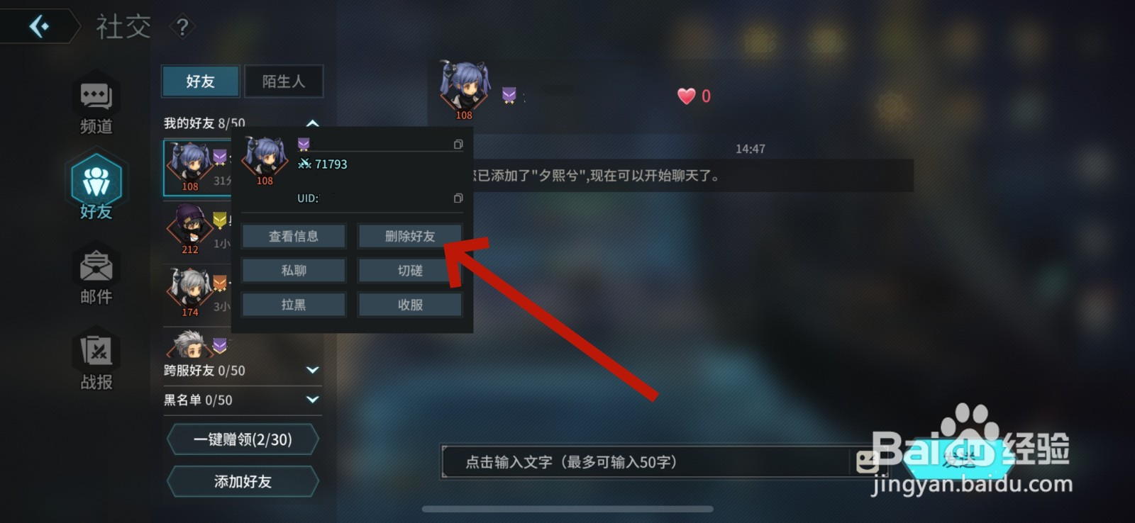 吟游战记怎么删除好友