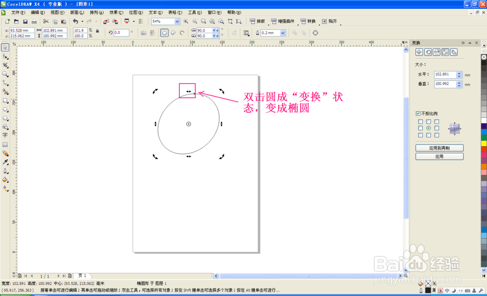 coreldraw制作-特价标贴效果