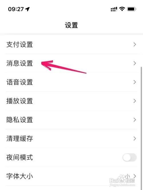 百度怎么查看屏蔽的信息