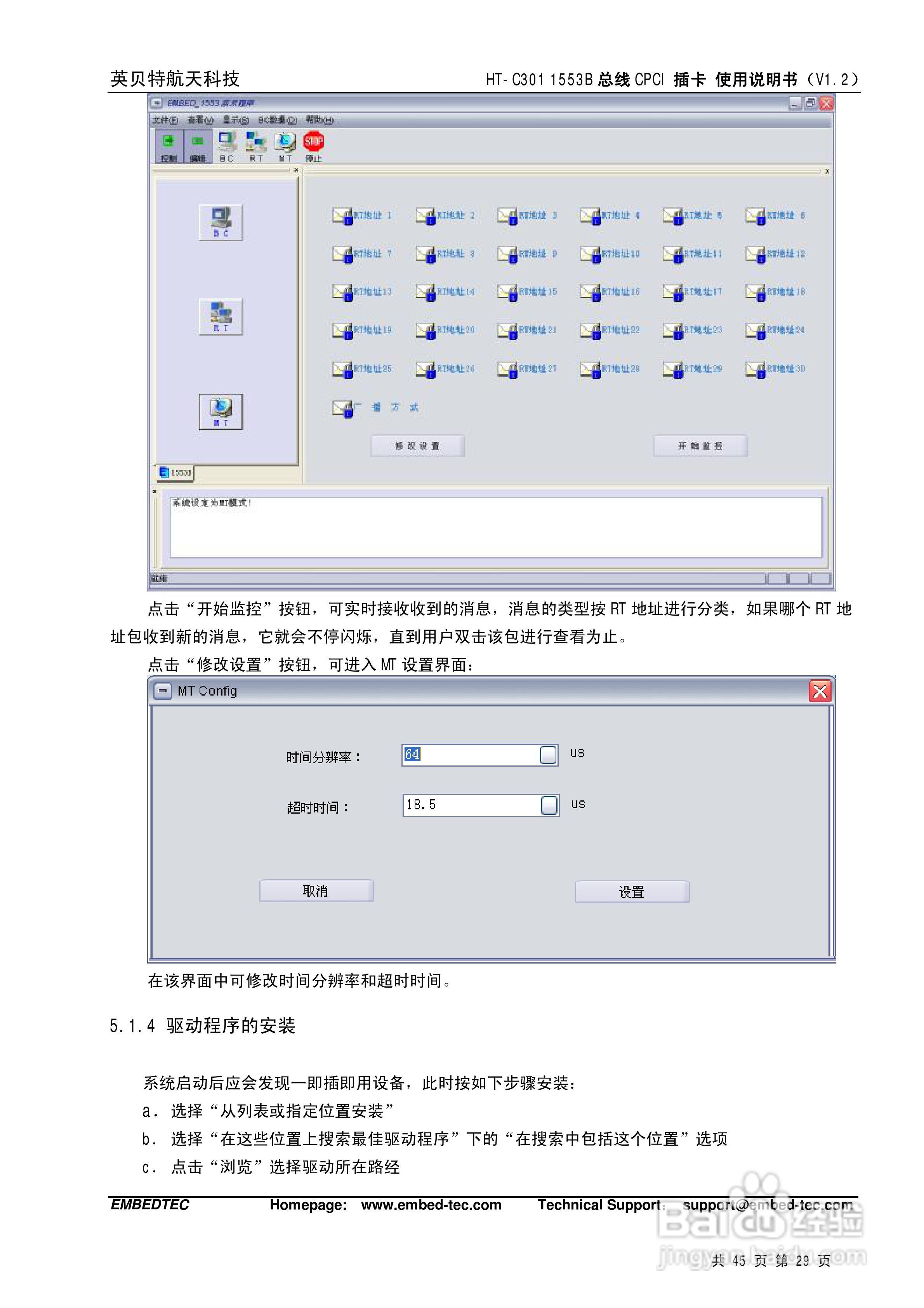 英贝特航天科技HT-C301 1553B总线CPCI插卡使用说明书:[3]
