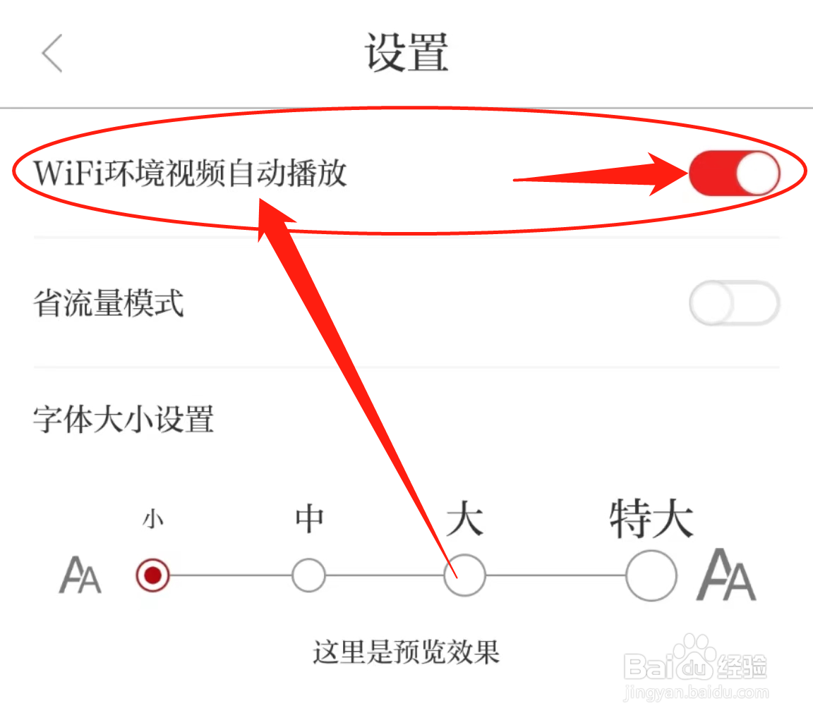 温度新闻APP中WIFI环境视频自动播放在哪开启
