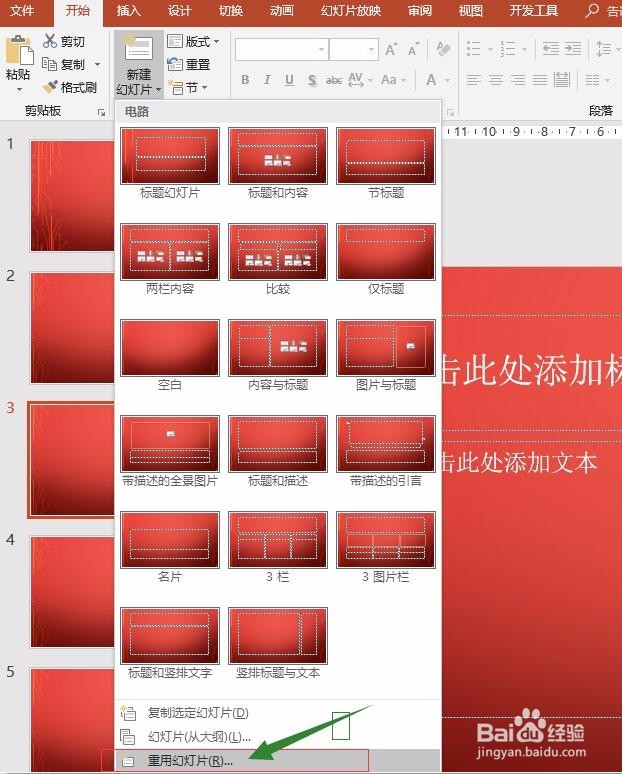 PPT培训课件如何导入其他课件的幻灯片内容