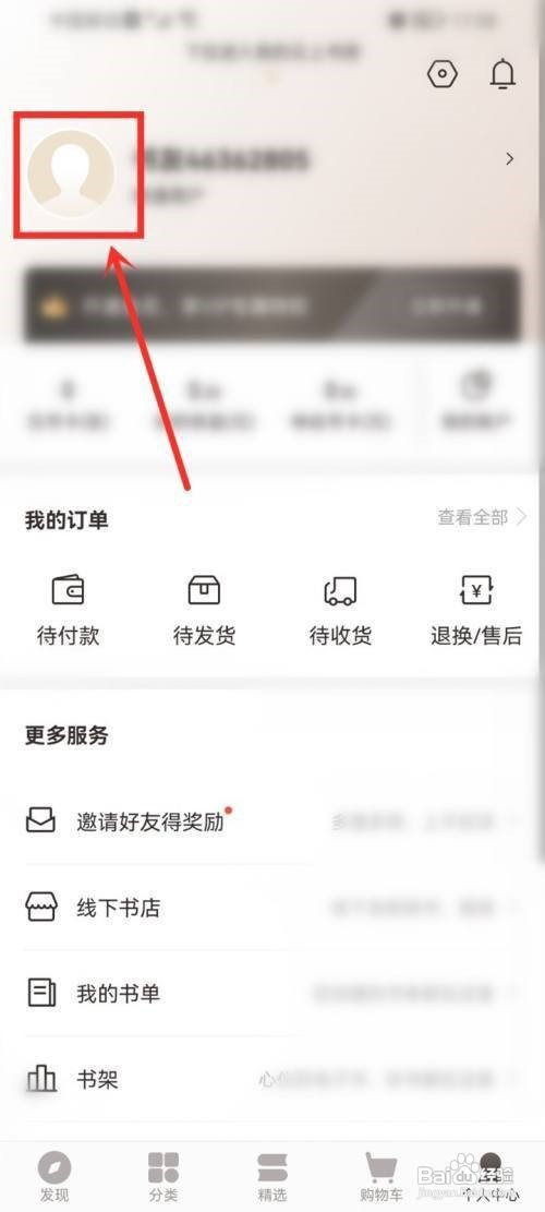 咪咕云书店APP怎么删除草稿