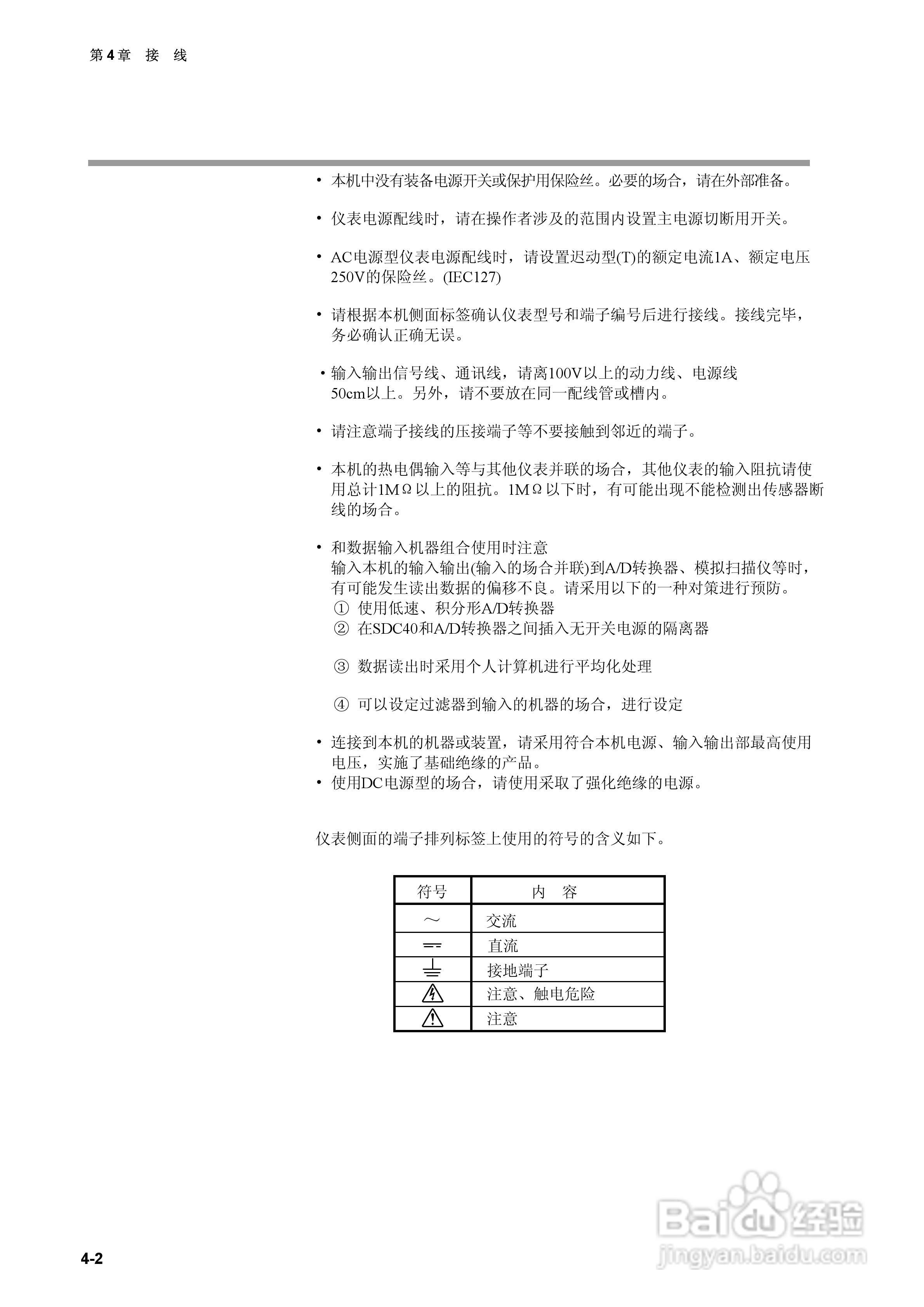 日本山武指示调节器SDC40B使用说明书:[3]