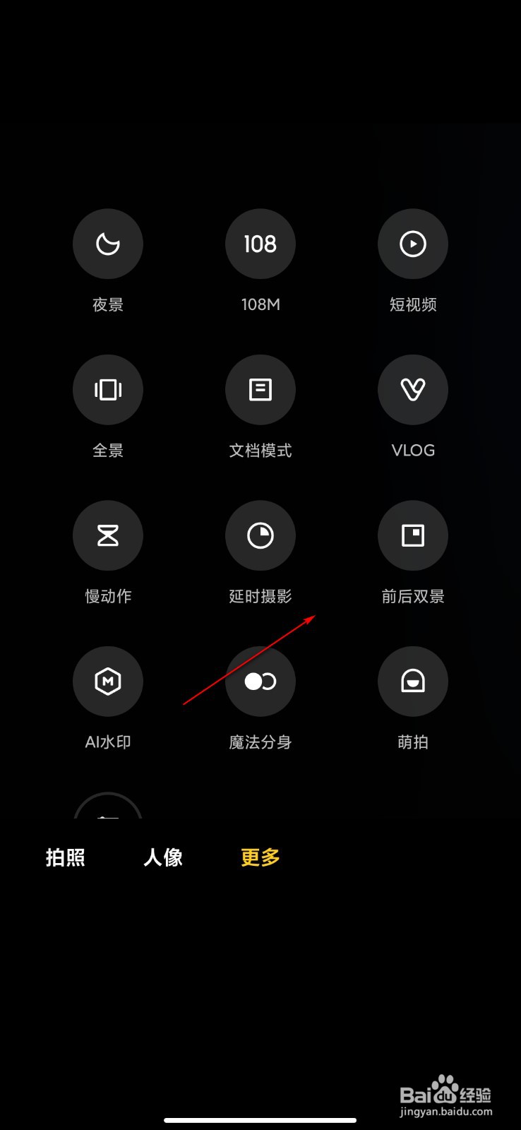 小米手机怎么打开前后双景拍摄