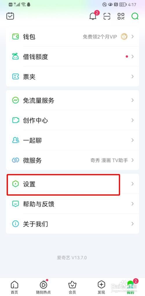 爱奇艺怎么关闭设备锁