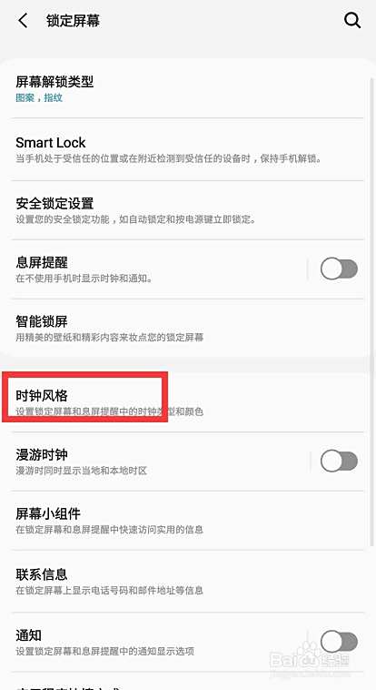 三星手机如何设置锁屏时钟的风格