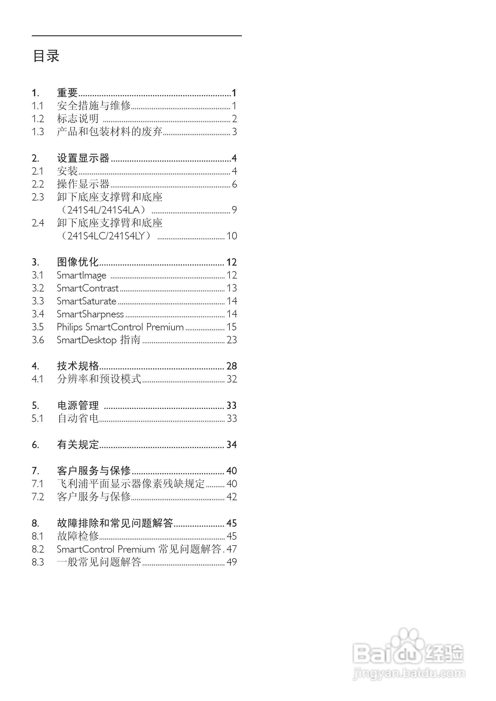 PHILIPS 241S4L显示器说明书:[1]