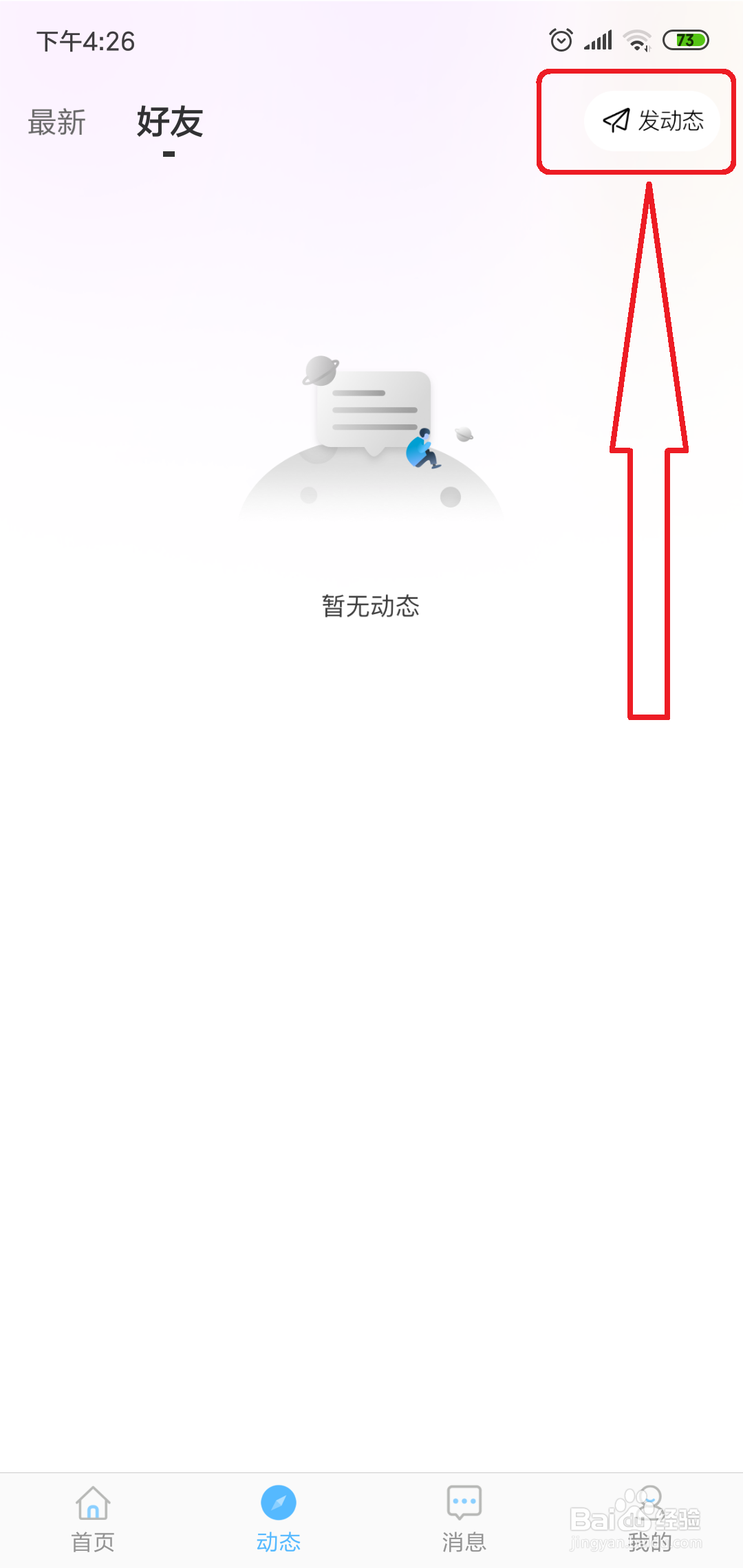 窃语怎么发布随机动态