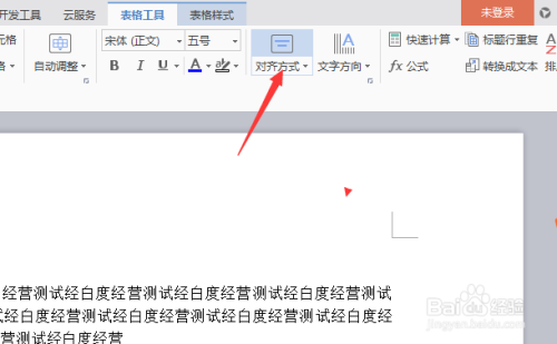 wps文字怎么对表格文字设置为中部右对齐