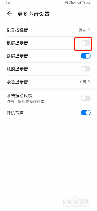 华为手机如何关闭锁屏提示音