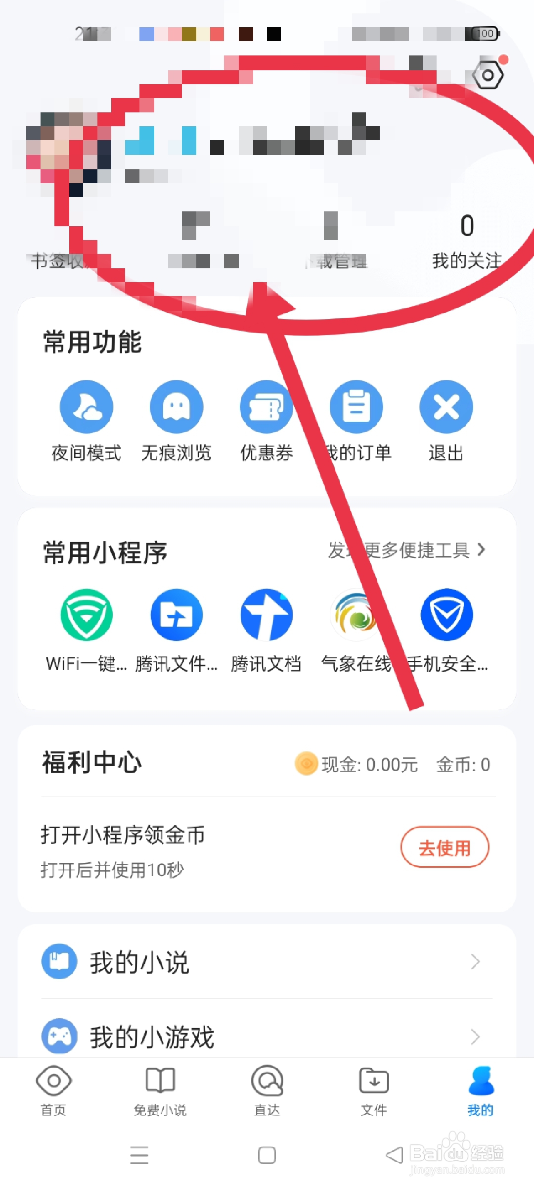QQ浏览器的私密文件存放出大家知道吗