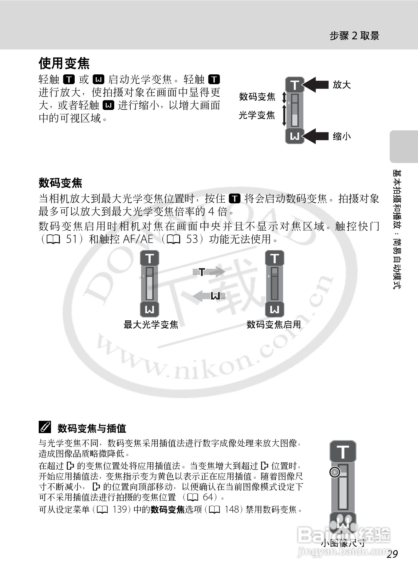 尼康Coolpix S70数码相机说明书:[5]