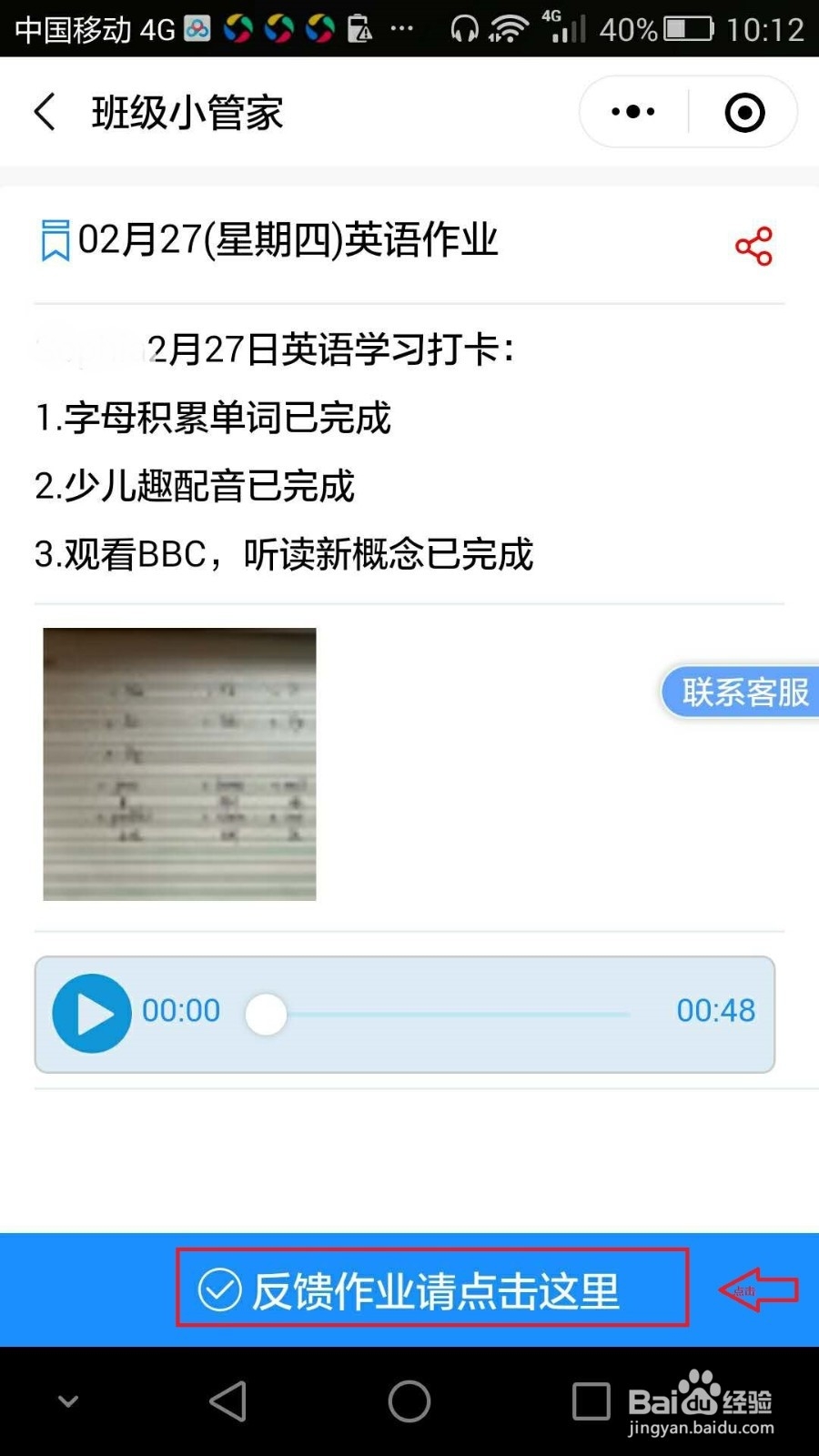 班级小管家怎样提交作业