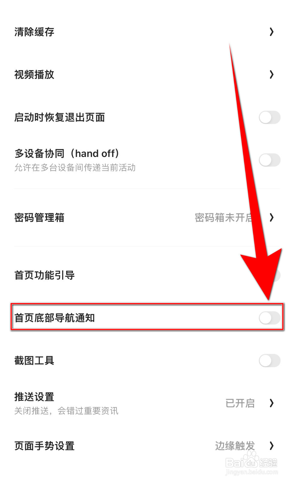 夸克如何开启首页底部导航通知