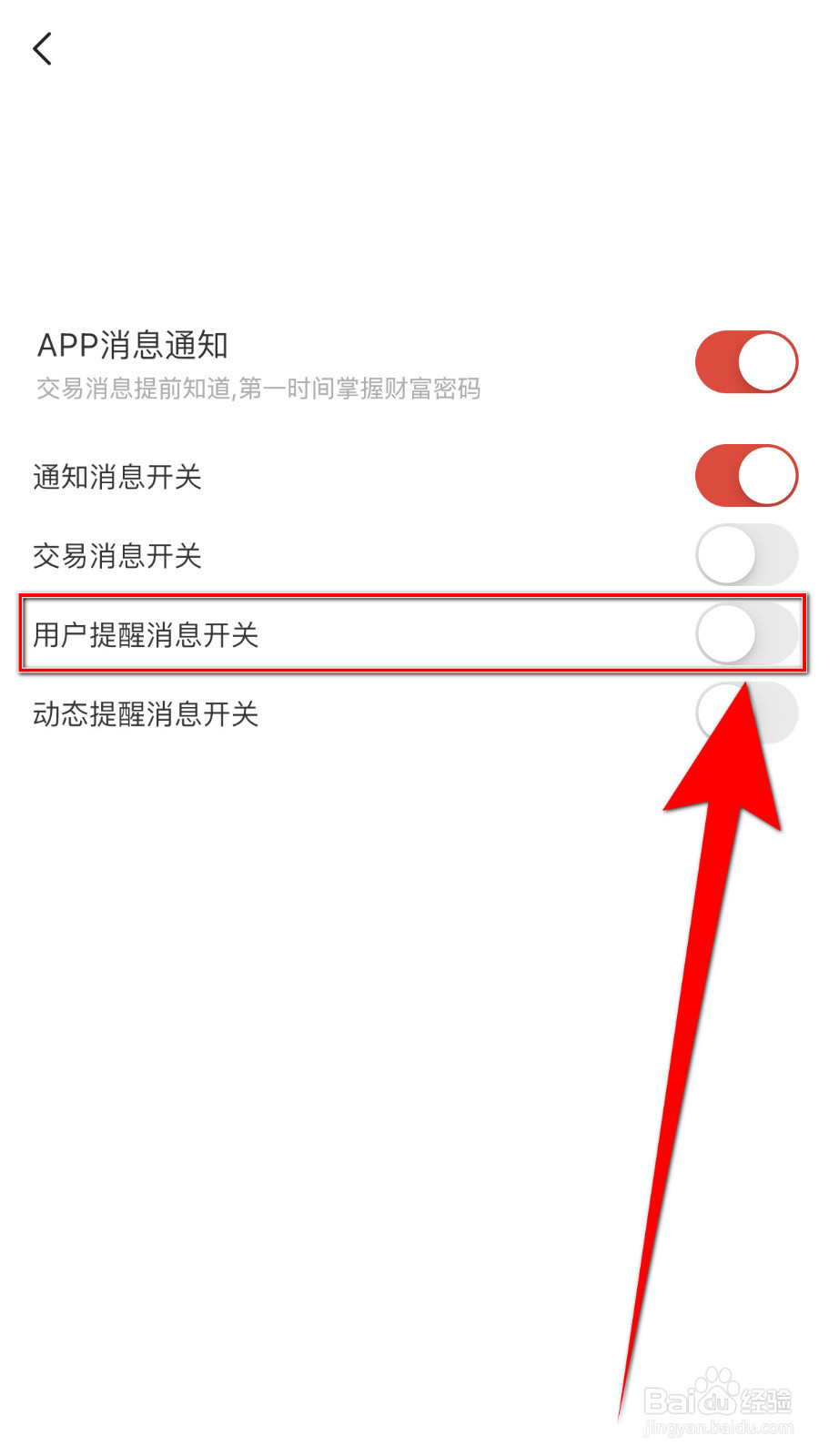 鹏扬好基通如何启用用户提醒消息开关
