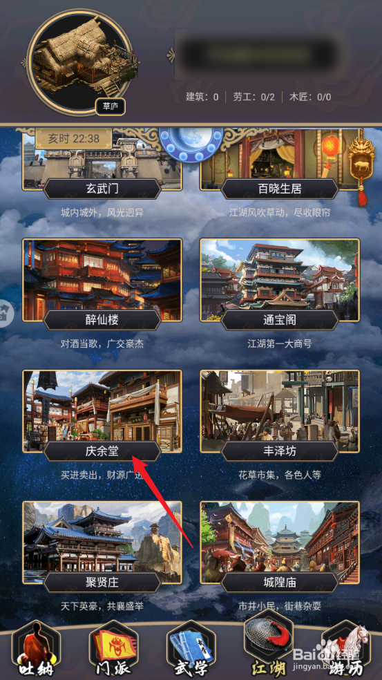 这就是江湖怎么获取八宝雁翎刀