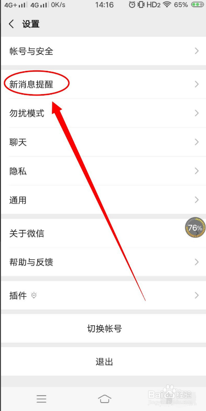 微信如何不显示占线