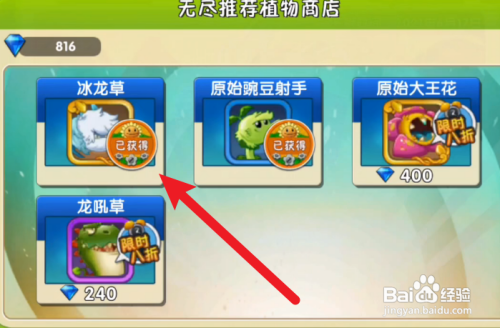 冰龙草怎么免费获得