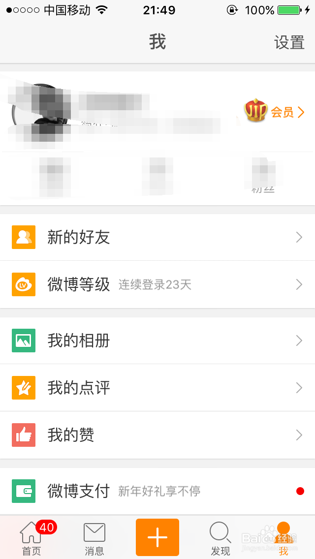 iPhone手机垃圾清理方法