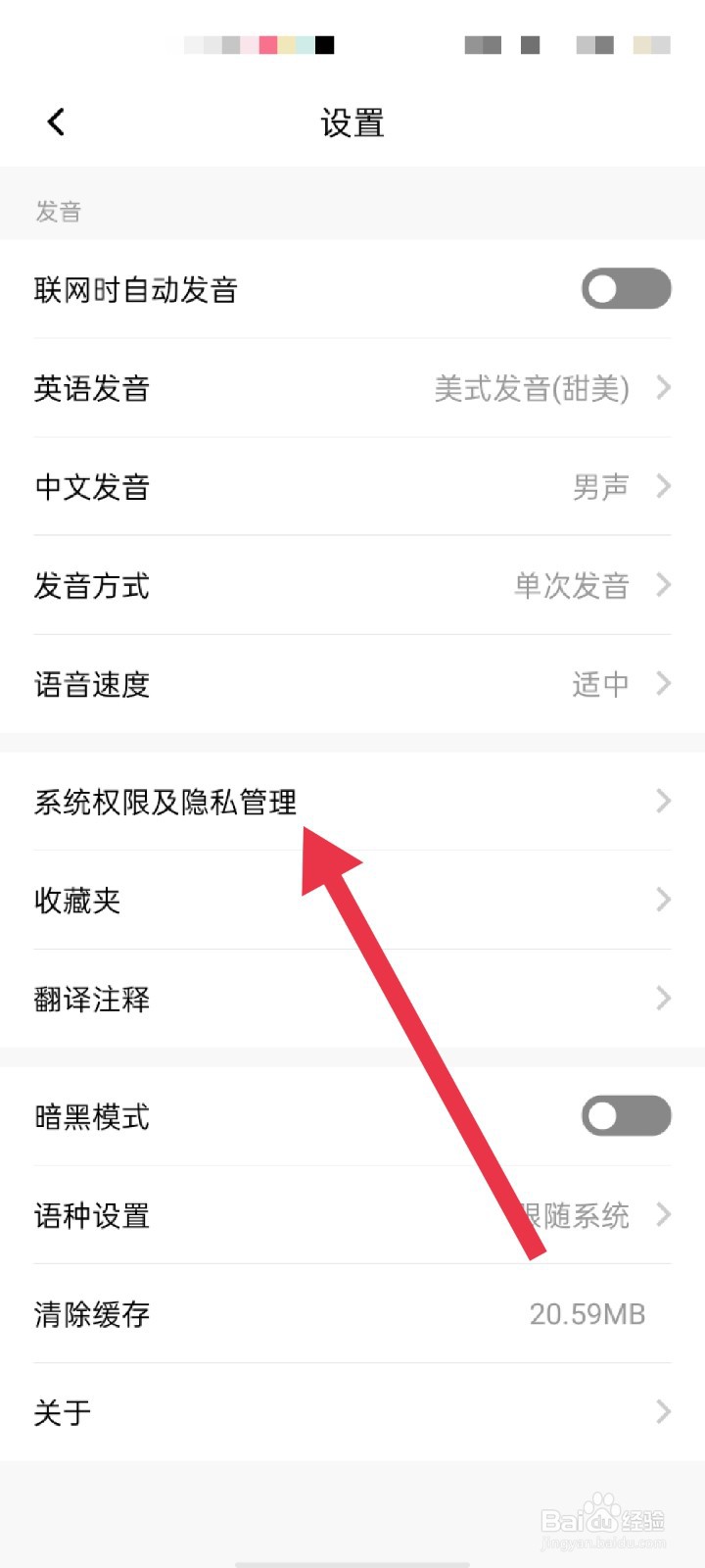 百度翻译APP怎么允许应用自启动