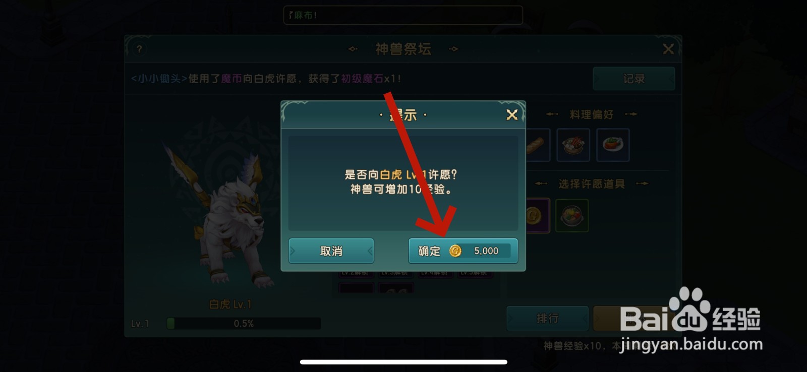 魔力宝贝怎么许愿