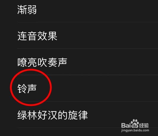 iPhone14如何设置日历提醒的声音为铃声