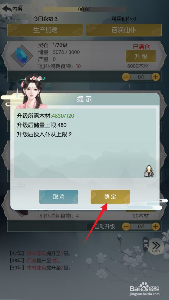 无极仙途怎么升级陨石仓库