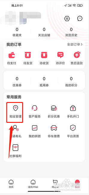 优托邦app怎么新增收货地址