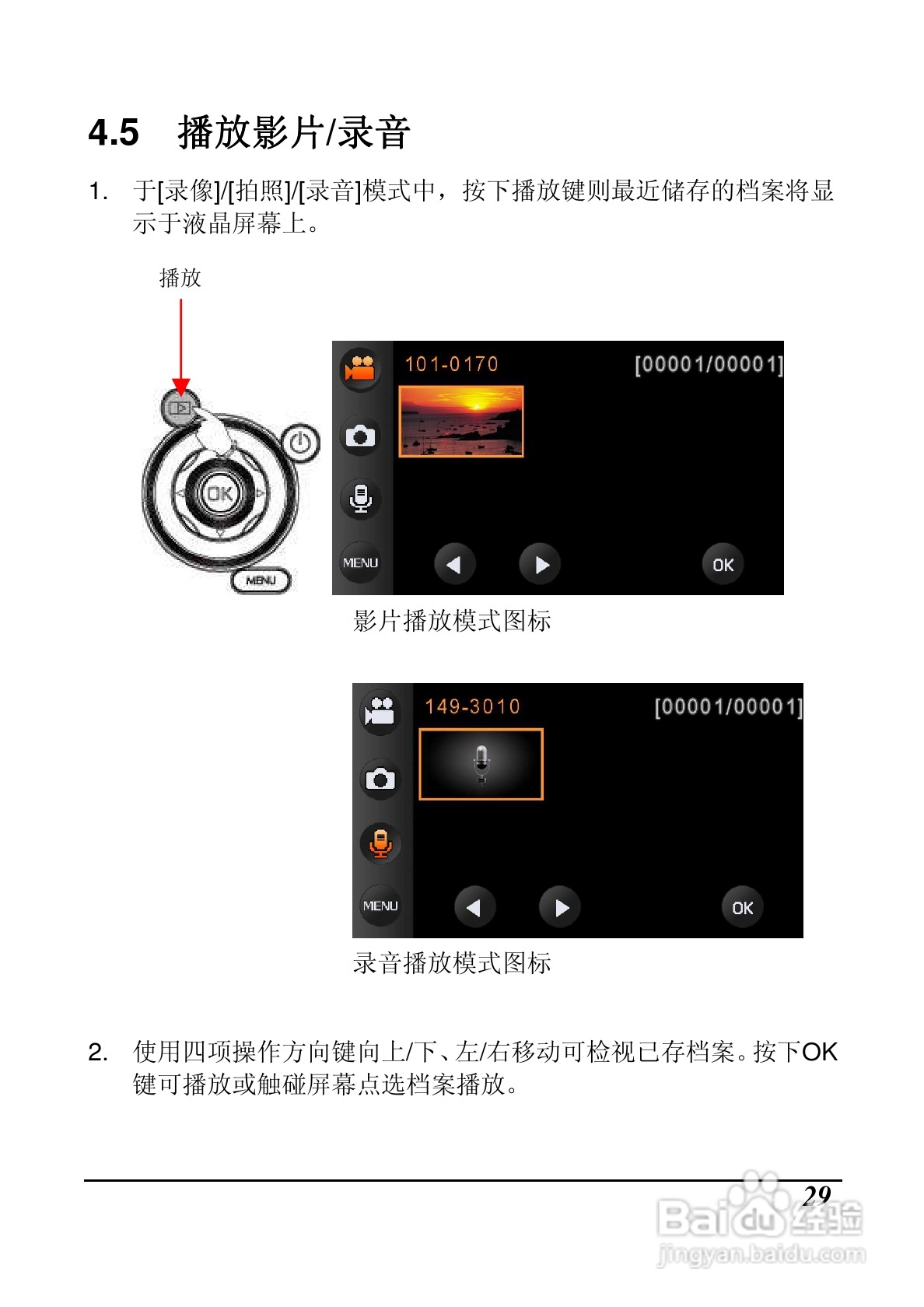 BenQ DV M31数码摄像机使用说明书:[4]