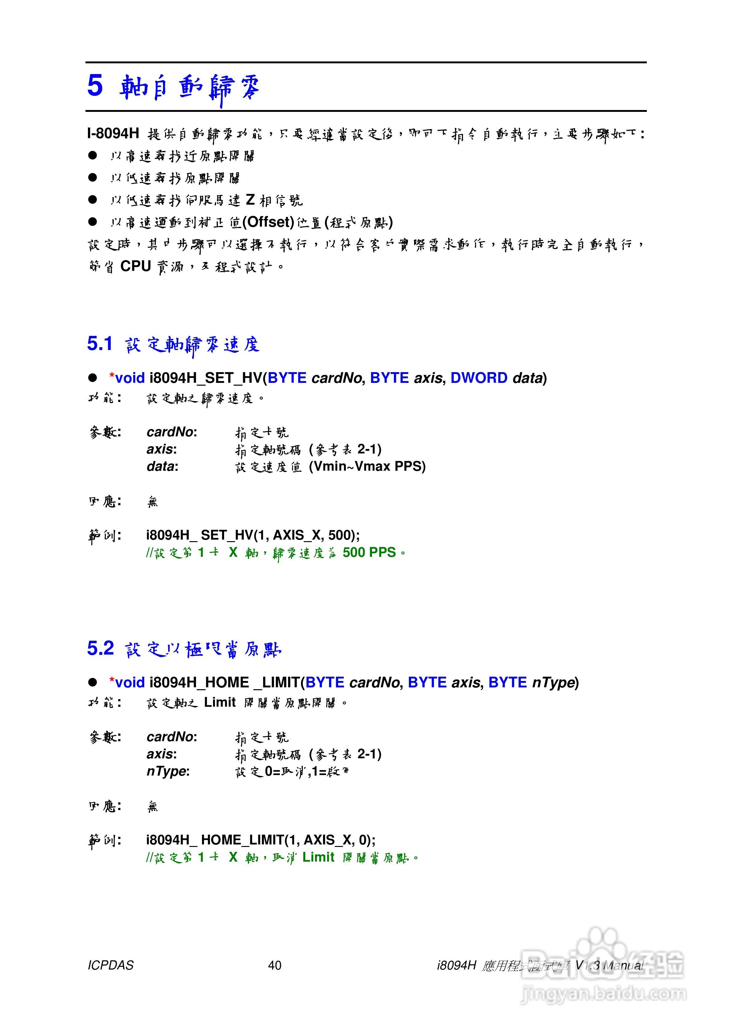 泓格科技i-8094H/i-8094A运动控制模组使用手册:[4]