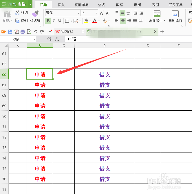 Excel表格格式刷的使用方法