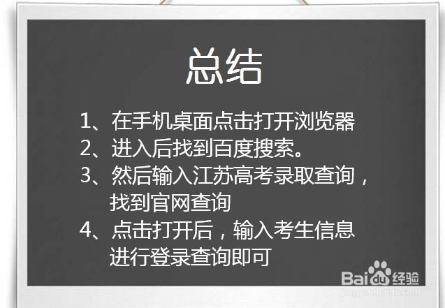 江苏高考怎么查询录取情况