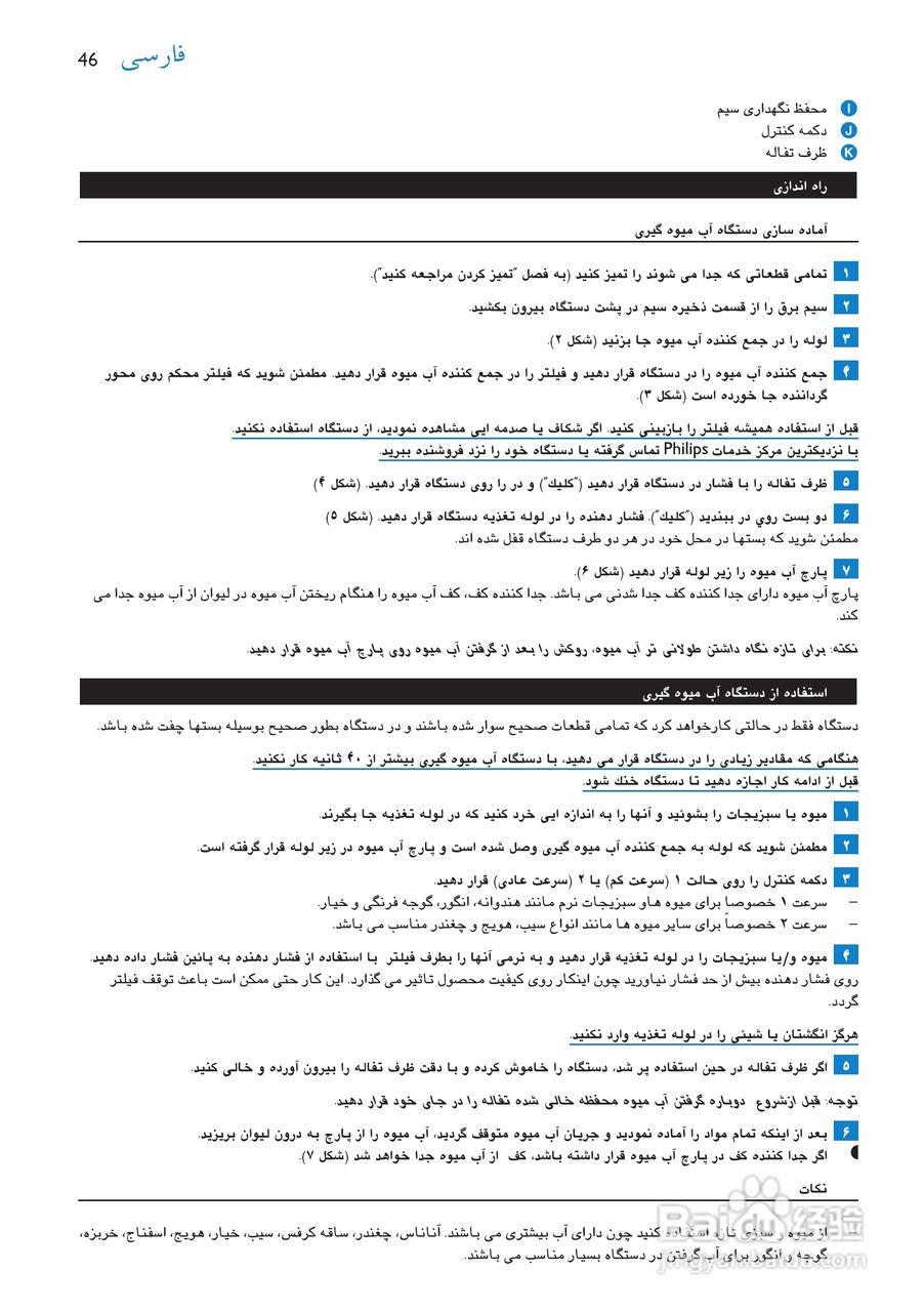 飞利浦HR1853榨汁机使用说明书:[5]