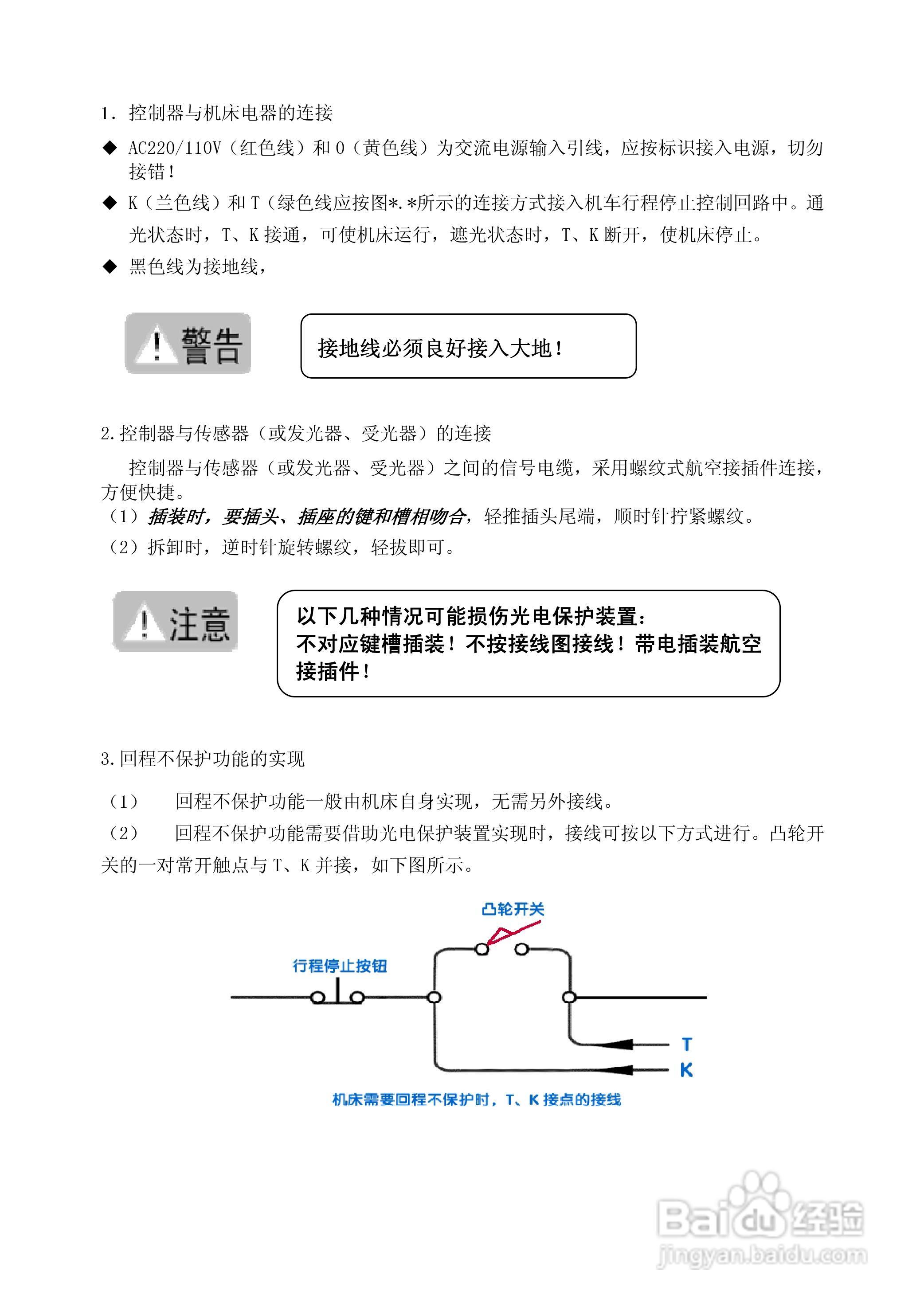LNTECH ST型光电保护装置使用说明书:[3]