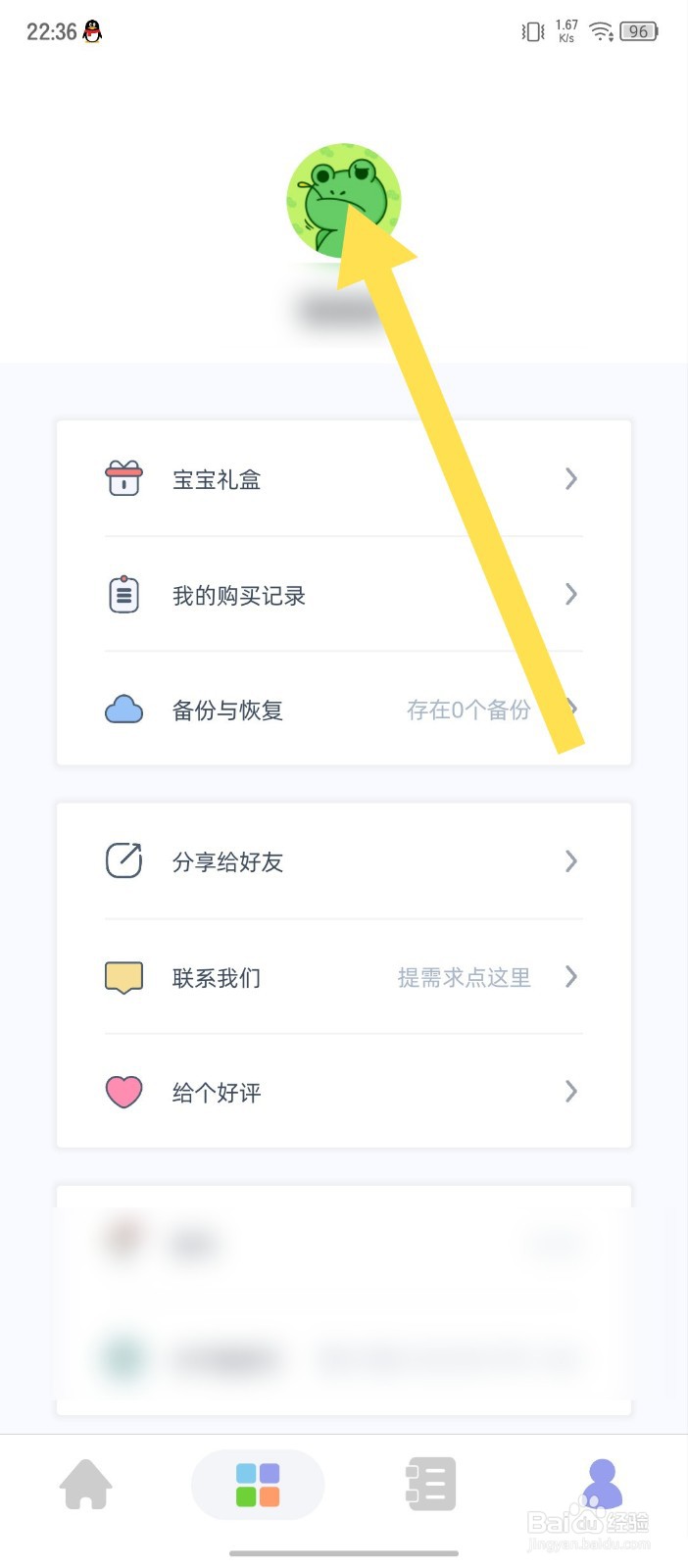 柠檬胎动怎么修改昵称